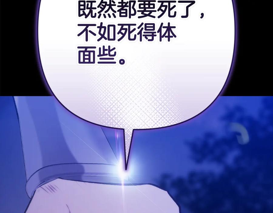 《这个婚反正也要完蛋》第72话 向我示好 第188页