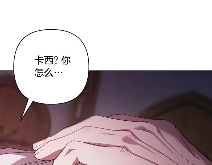 《这个婚反正也要完蛋》第72话 向我示好 第286页