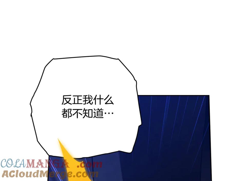 《这个婚反正也要完蛋》第72话 向我示好 第145页