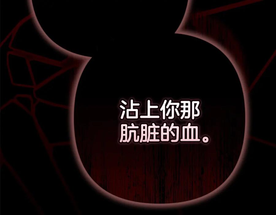 《这个婚反正也要完蛋》第72话 向我示好 第179页