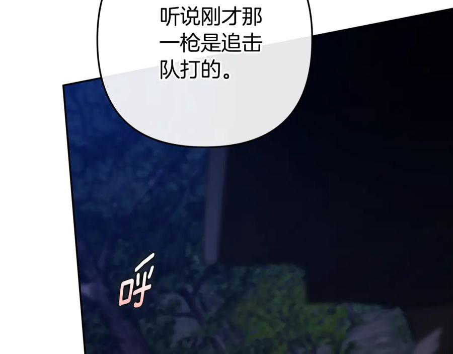 《这个婚反正也要完蛋》第72话 向我示好 第92页