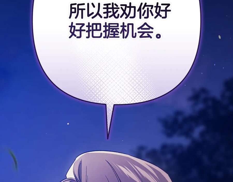 《这个婚反正也要完蛋》第72话 向我示好 第182页