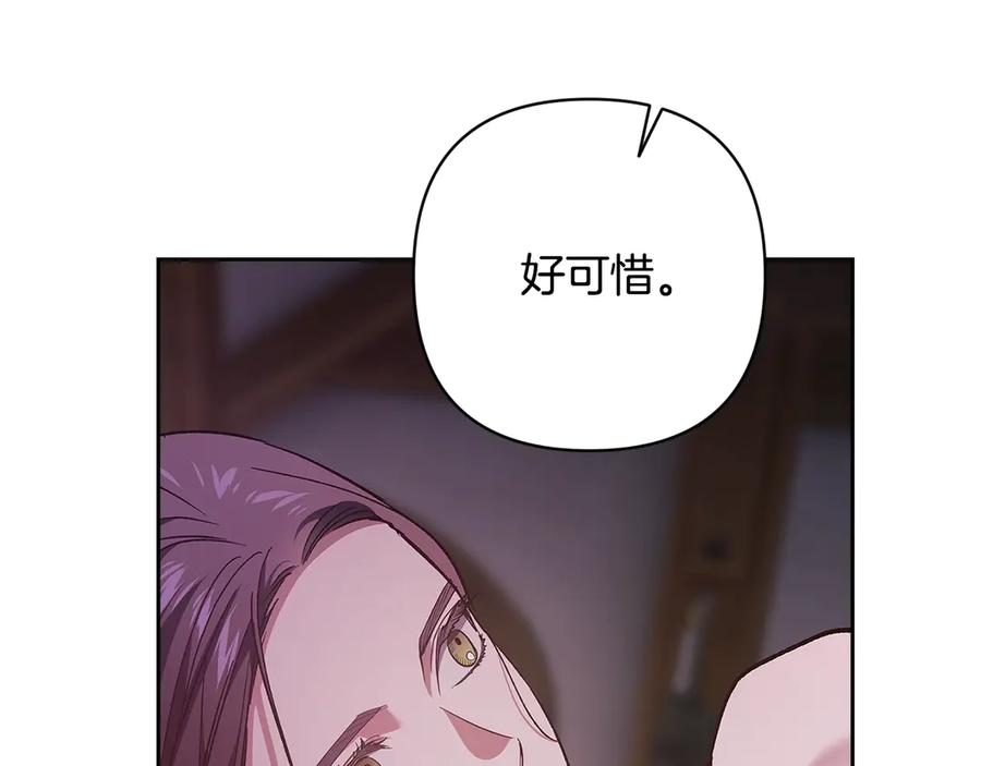 《这个婚反正也要完蛋》第72话 向我示好 第288页