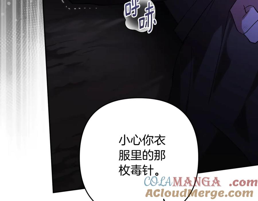 《这个婚反正也要完蛋》第72话 向我示好 第141页