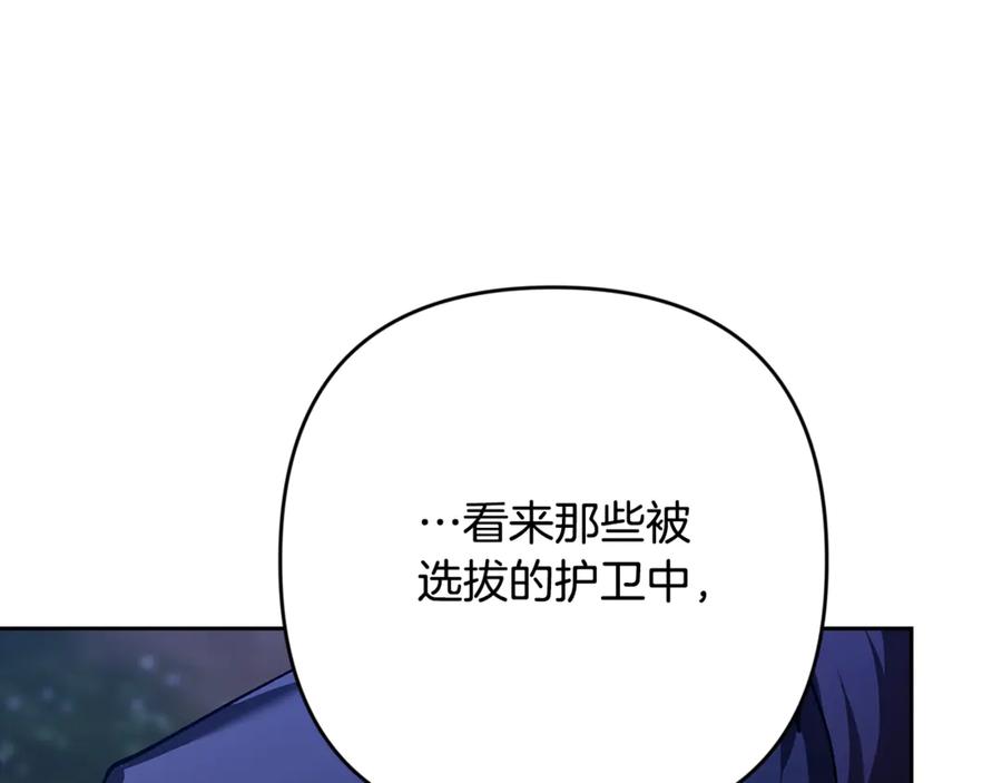 《这个婚反正也要完蛋》第72话 向我示好 第266页