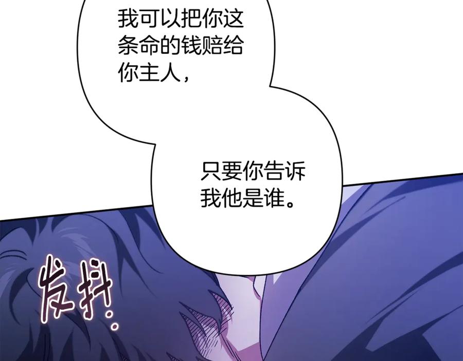 《这个婚反正也要完蛋》第72话 向我示好 第158页