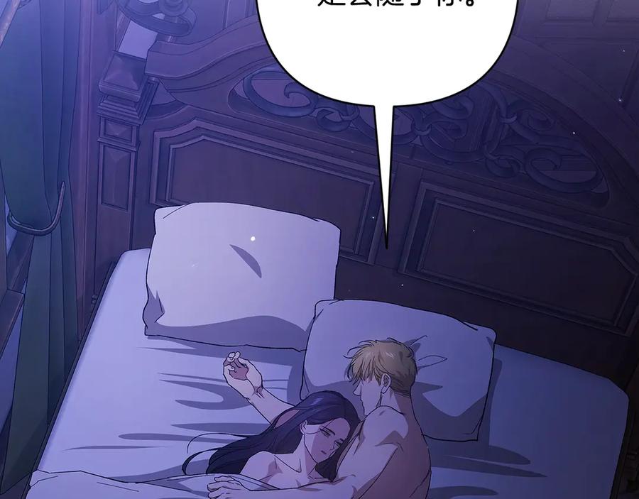 《这个婚反正也要完蛋》第72话 向我示好 第3页