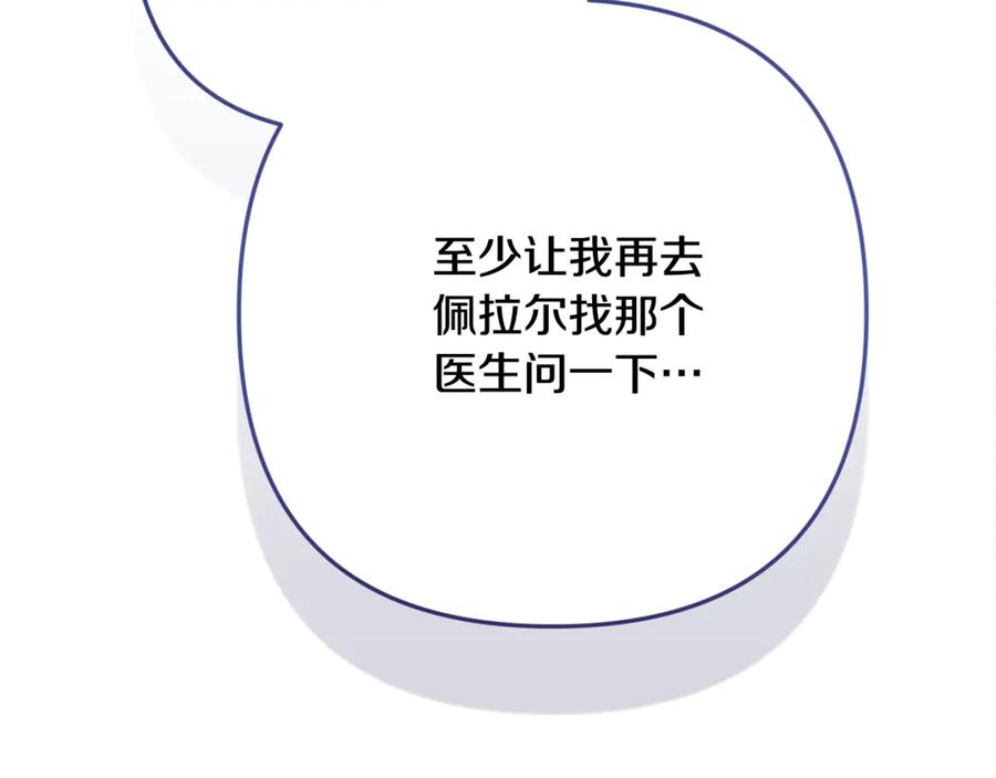 《这个婚反正也要完蛋》第72话 向我示好 第34页