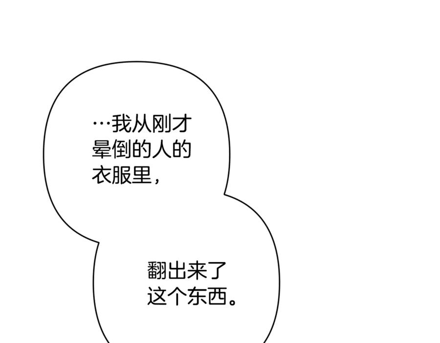 《这个婚反正也要完蛋》第72话 向我示好 第222页