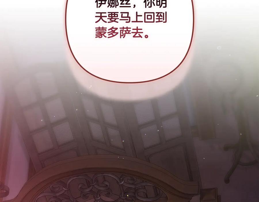 《这个婚反正也要完蛋》第72话 向我示好 第298页