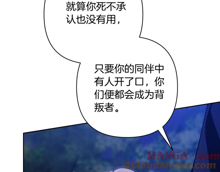 《这个婚反正也要完蛋》第72话 向我示好 第161页