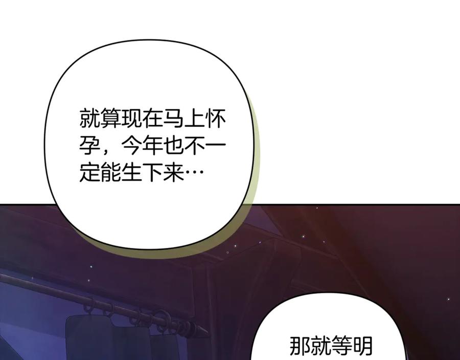 《这个婚反正也要完蛋》第72话 向我示好 第8页