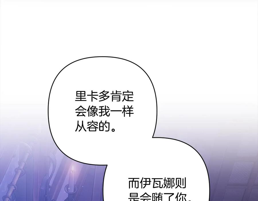 《这个婚反正也要完蛋》第72话 向我示好 第2页