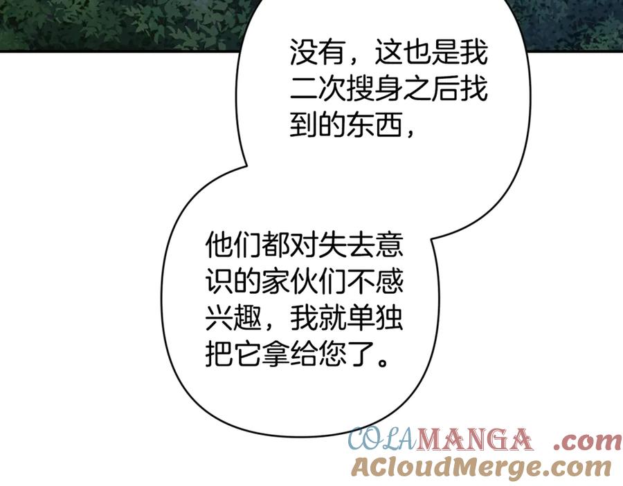 《这个婚反正也要完蛋》第72话 向我示好 第253页