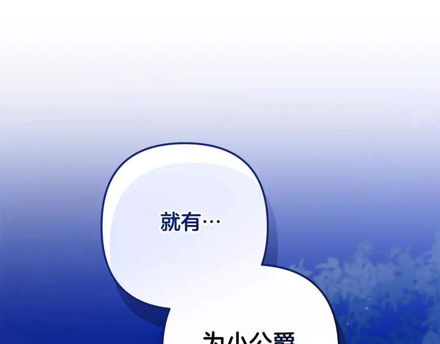 《这个婚反正也要完蛋》第72话 向我示好 第268页