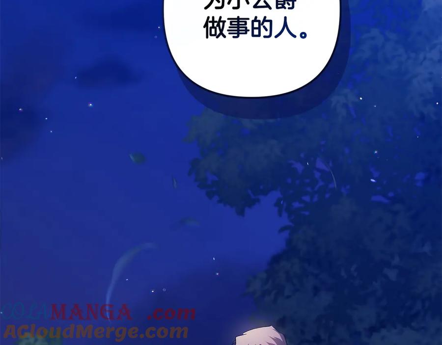 《这个婚反正也要完蛋》第72话 向我示好 第269页