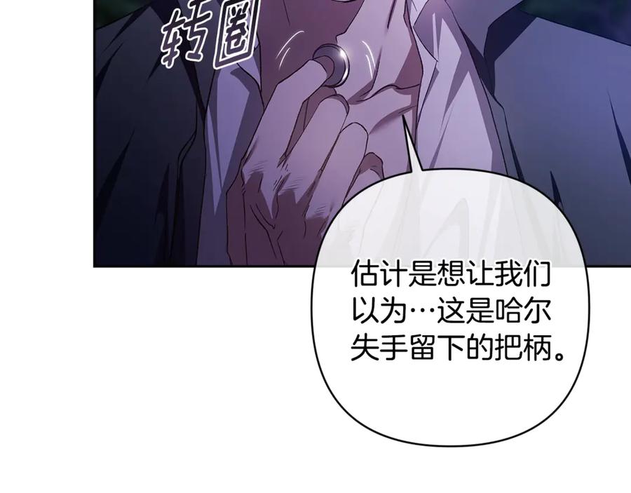 《这个婚反正也要完蛋》第72话 向我示好 第250页