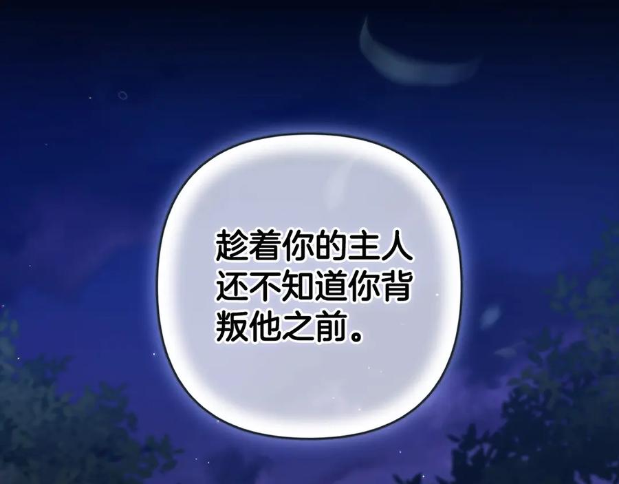 《这个婚反正也要完蛋》第72话 向我示好 第199页