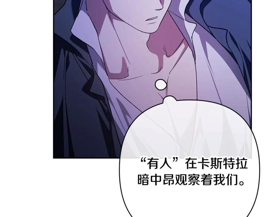 《这个婚反正也要完蛋》第72话 向我示好 第259页