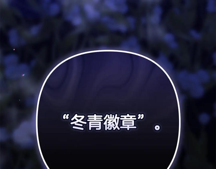《这个婚反正也要完蛋》第72话 向我示好 第228页