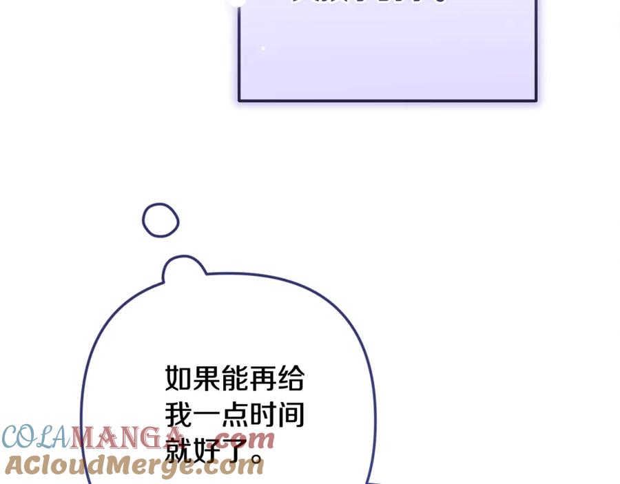 《这个婚反正也要完蛋》第72话 向我示好 第33页