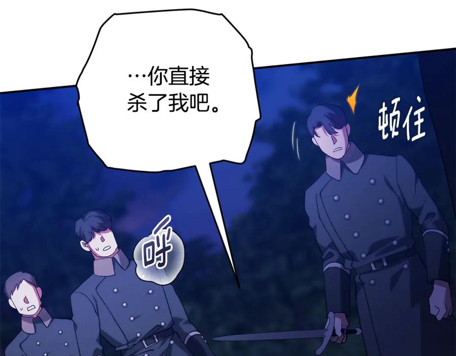 《这个婚反正也要完蛋》第72话 向我示好 第143页