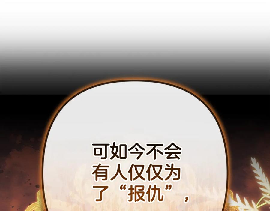 《这个婚反正也要完蛋》第72话 向我示好 第242页