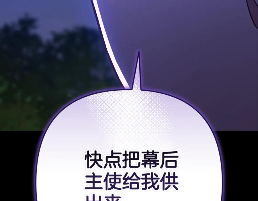 《这个婚反正也要完蛋》第72话 向我示好 第191页