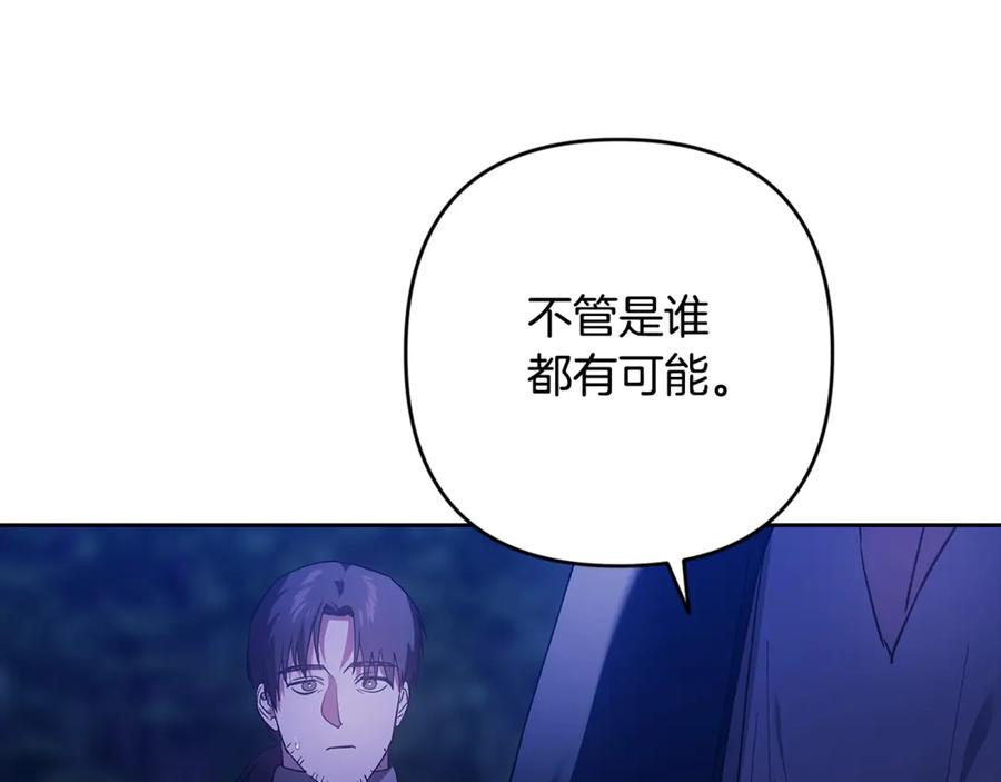 《这个婚反正也要完蛋》第72话 向我示好 第214页