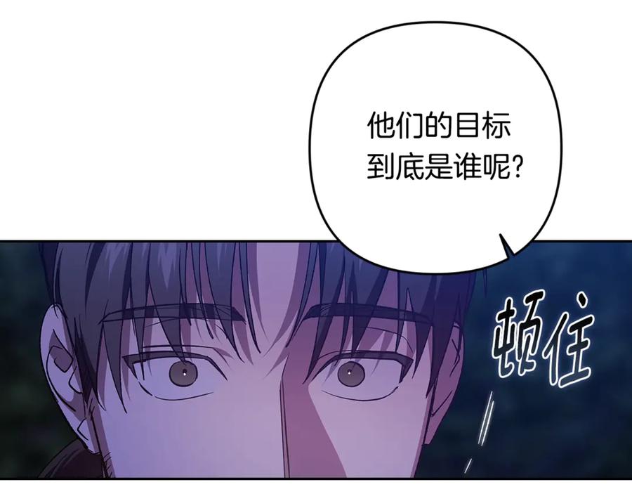 《这个婚反正也要完蛋》第72话 向我示好 第208页