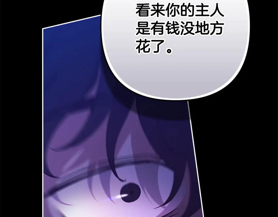 《这个婚反正也要完蛋》第72话 向我示好 第104页