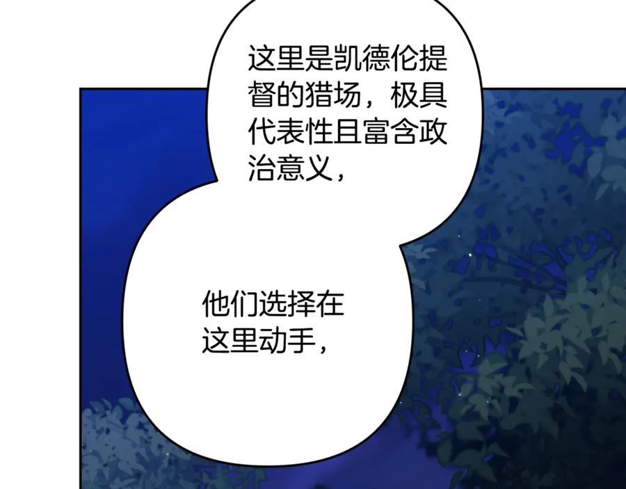 《这个婚反正也要完蛋》第72话 向我示好 第216页