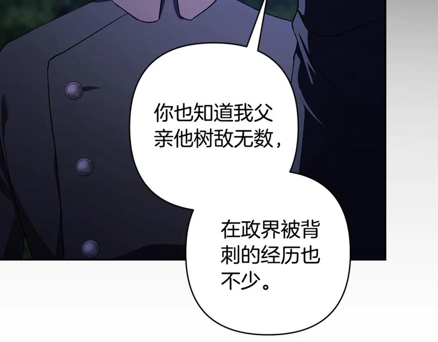 《这个婚反正也要完蛋》第72话 向我示好 第240页