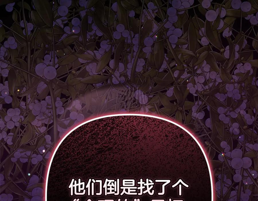 《这个婚反正也要完蛋》第72话 向我示好 第235页
