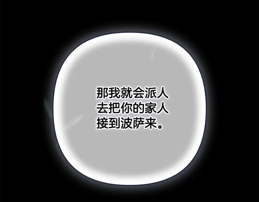 《这个婚反正也要完蛋》第72话 向我示好 第196页