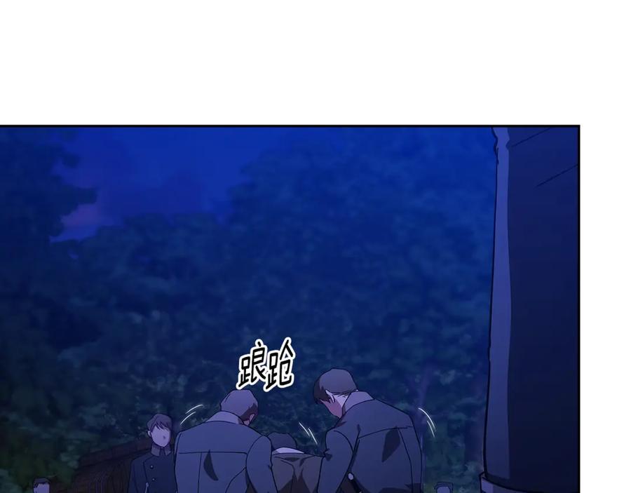 《这个婚反正也要完蛋》第72话 向我示好 第206页