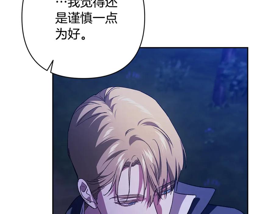 《这个婚反正也要完蛋》第72话 向我示好 第258页