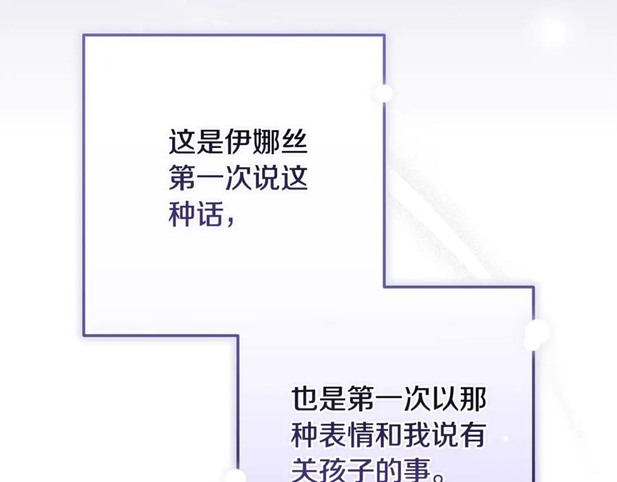 《这个婚反正也要完蛋》第72话 向我示好 第32页
