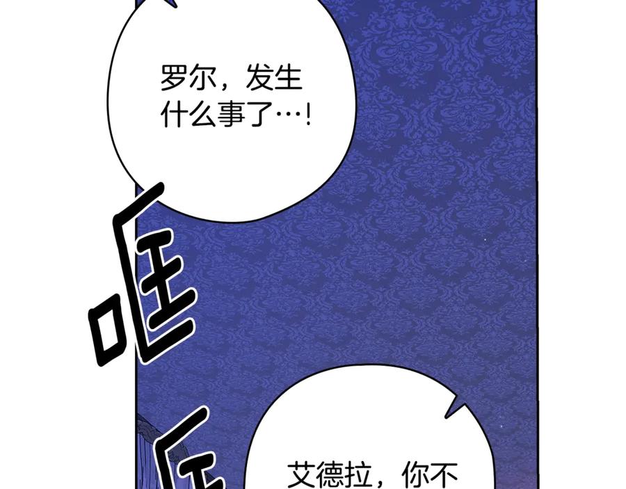 《这个婚反正也要完蛋》第76话 幕后黑手 第2页
