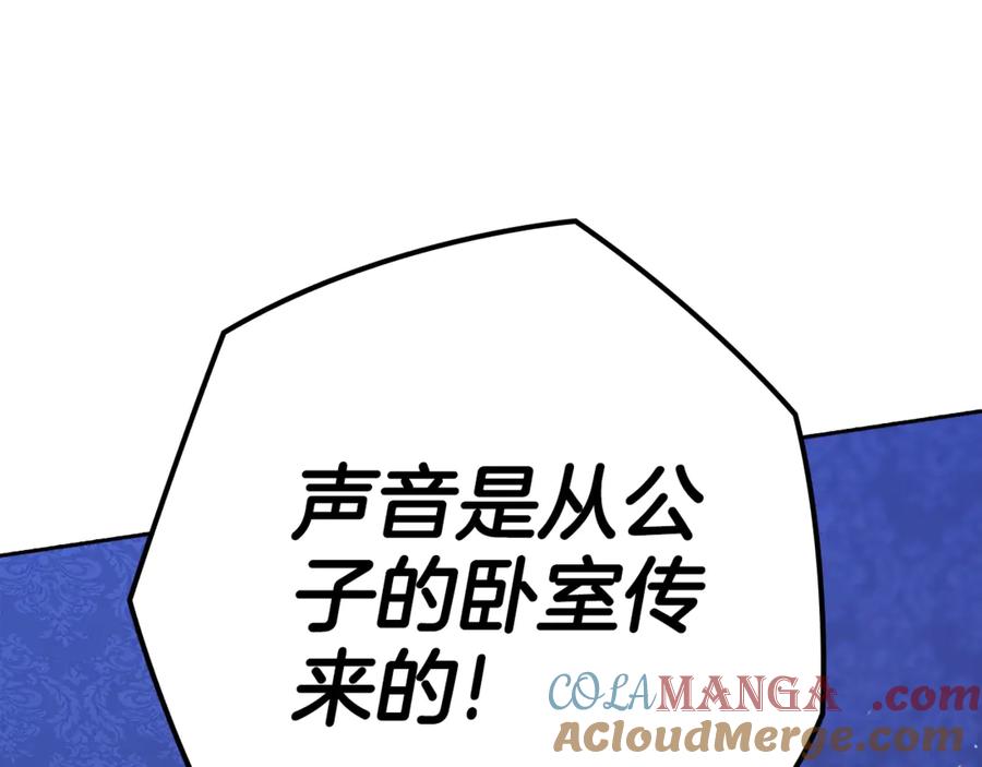 《这个婚反正也要完蛋》第76话 幕后黑手 第13页
