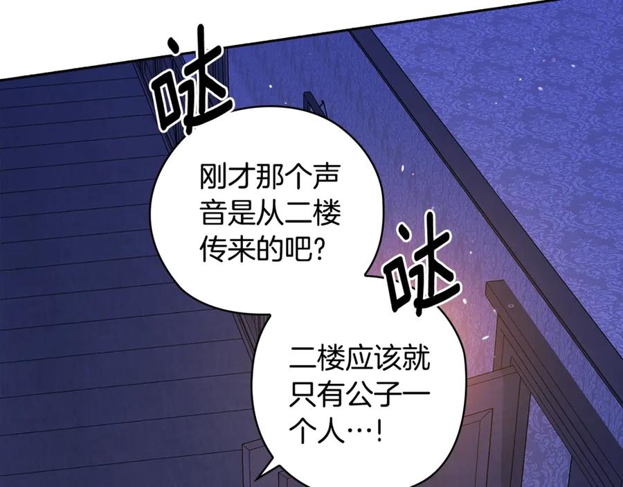 《这个婚反正也要完蛋》第76话 幕后黑手 第4页