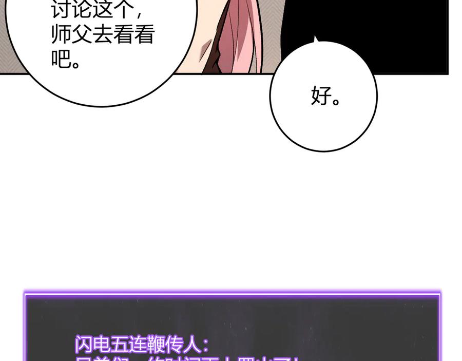 《全民末日：我，病毒君王》第78话 蜀山锁妖塔！ 第39页