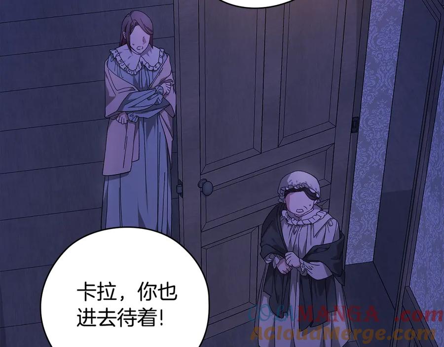 《这个婚反正也要完蛋》第76话 幕后黑手 第5页
