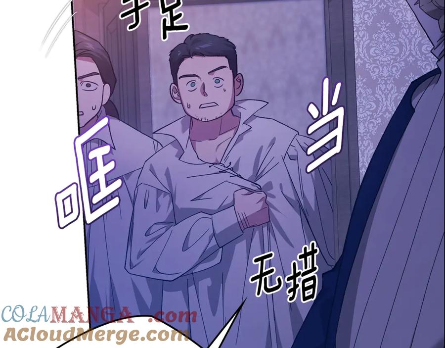 《这个婚反正也要完蛋》第76话 幕后黑手 第9页