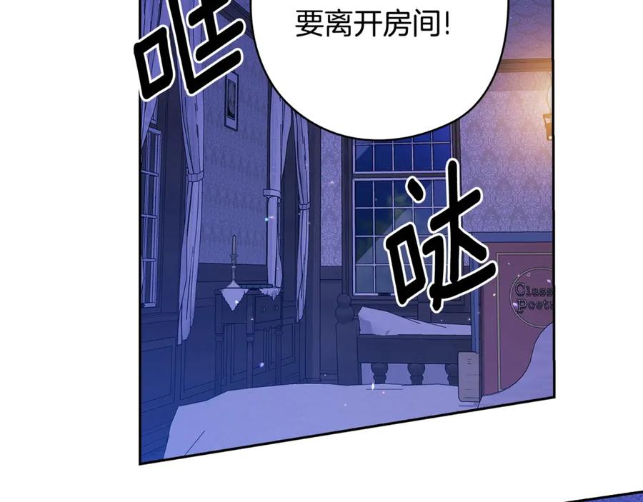 《这个婚反正也要完蛋》第76话 幕后黑手 第3页