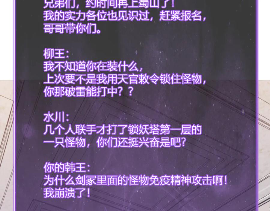 《全民末日：我，病毒君王》第78话 蜀山锁妖塔！ 第40页