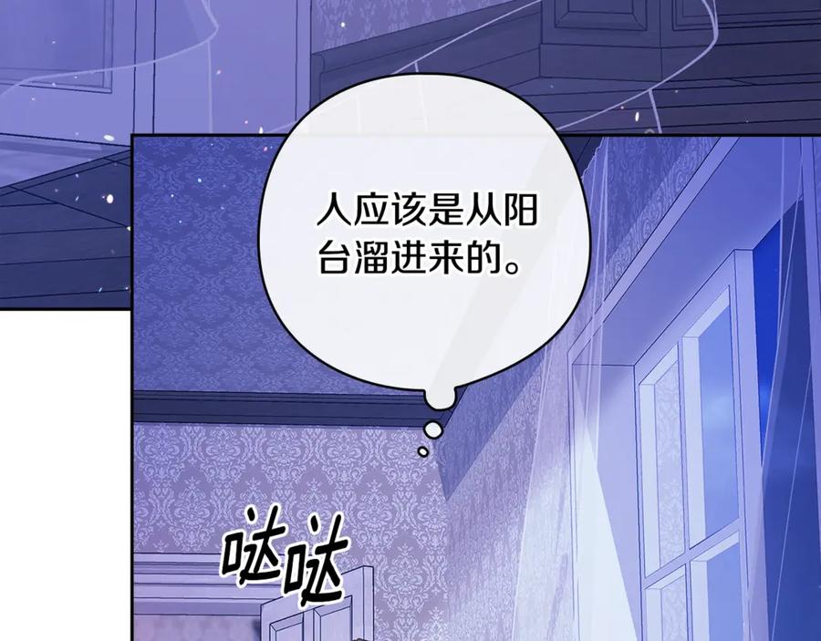 《这个婚反正也要完蛋》第76话 幕后黑手 第51页