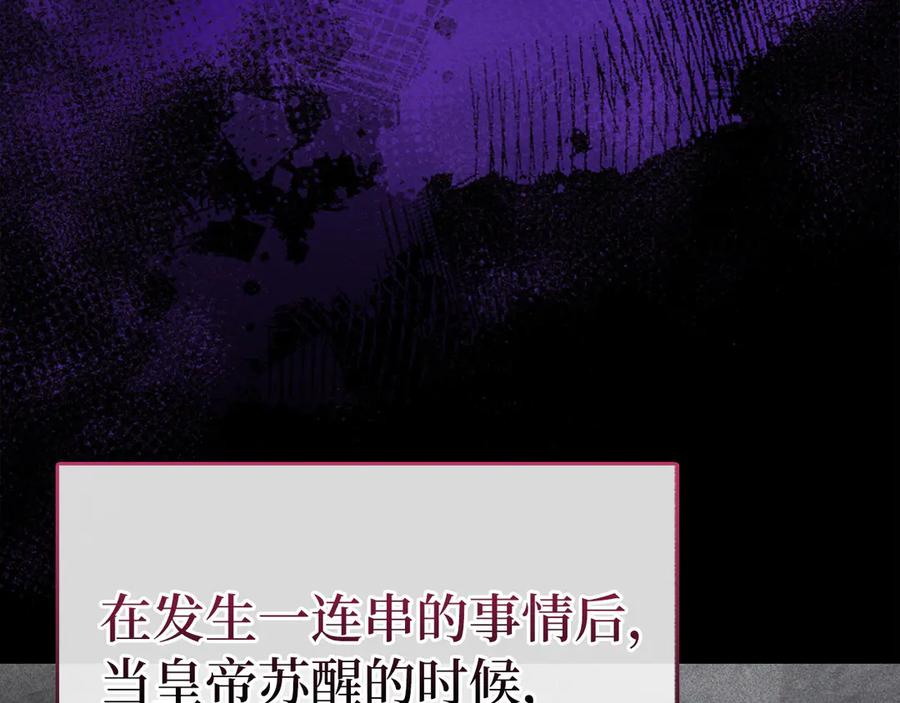 圣子是什么狗屁，这是现代医学的力量 - 第84话 皇室的耻辱 - 第22张图