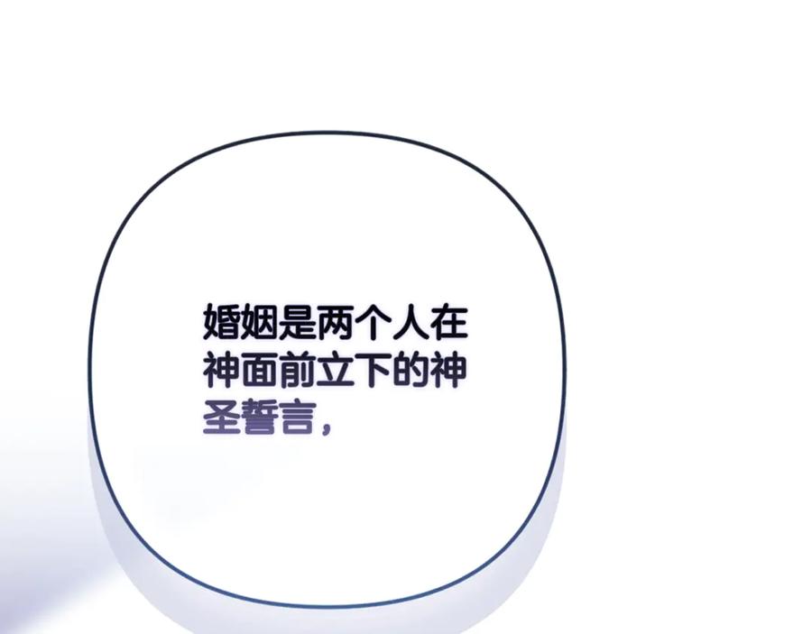《这个婚反正也要完蛋》第77话 婚姻原则 第11页