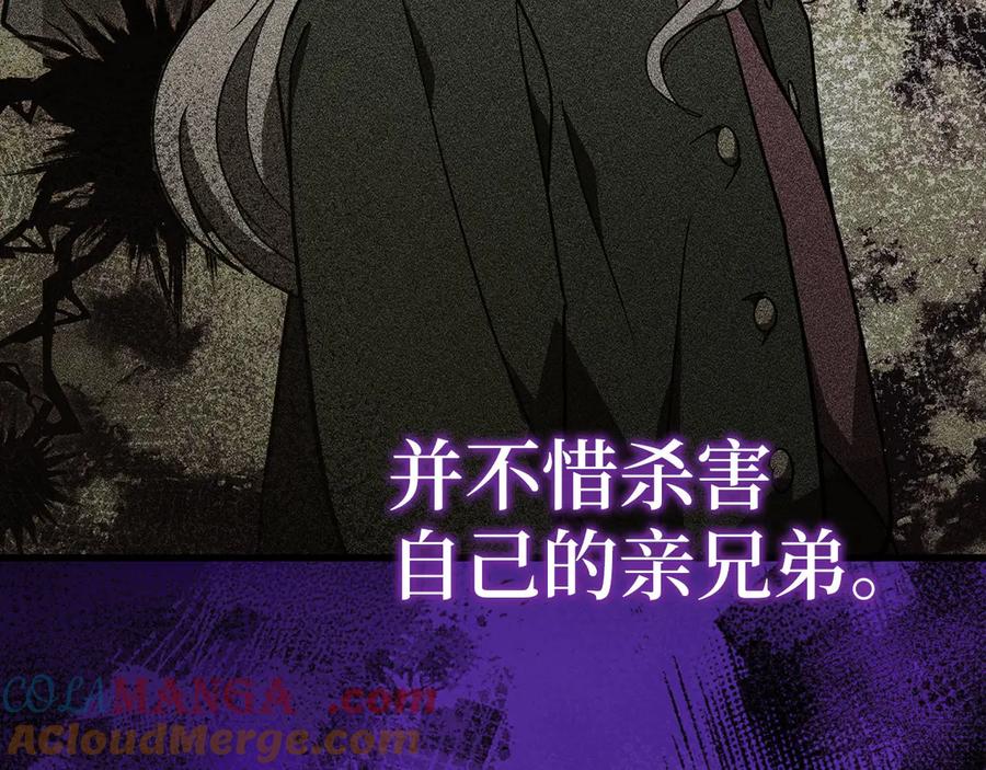 圣子是什么狗屁，这是现代医学的力量 - 第84话 皇室的耻辱 - 第21张图